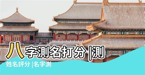 測名字意思|姓名測試打分